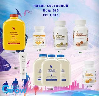 Буындарға арналған жиынтық